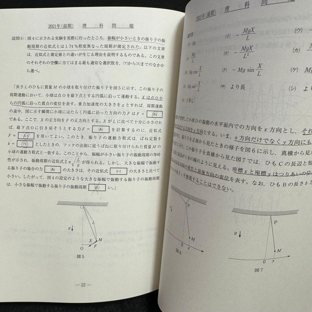 青本 名古屋大学 理系 前期日程 1994年～2023年 30年分 駿台予備学校