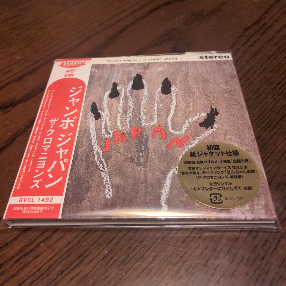 JAMBO JAPAN ザ・クロマニヨンズ 初回紙ジャケット仕様 - メルカリ