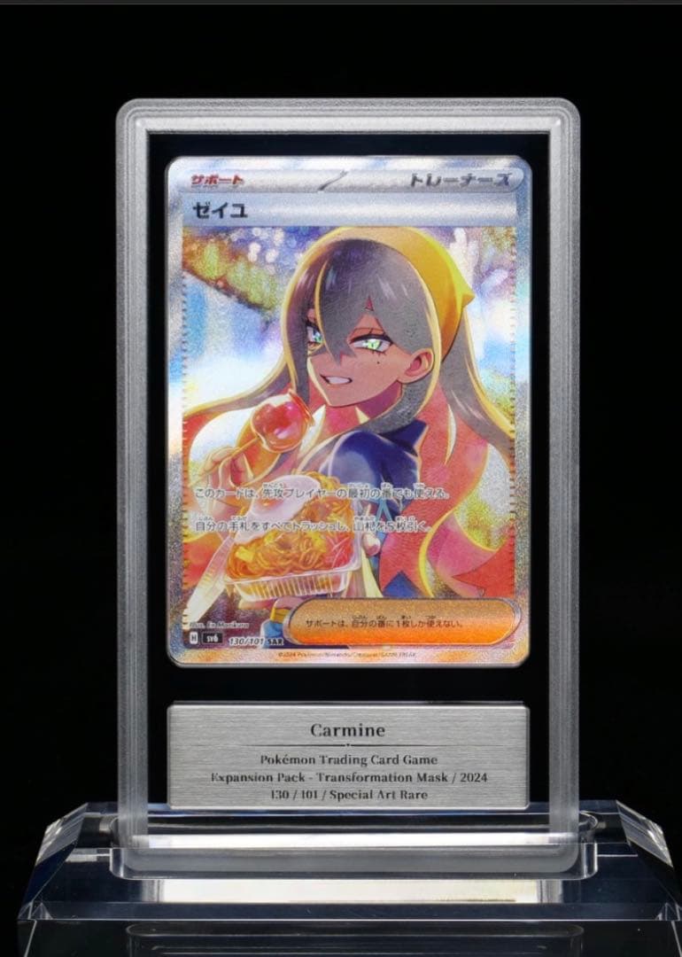 ふ*ち様 gemix10 ゼイユ SAR SV6 変幻の仮面 130/101 - メルカリ