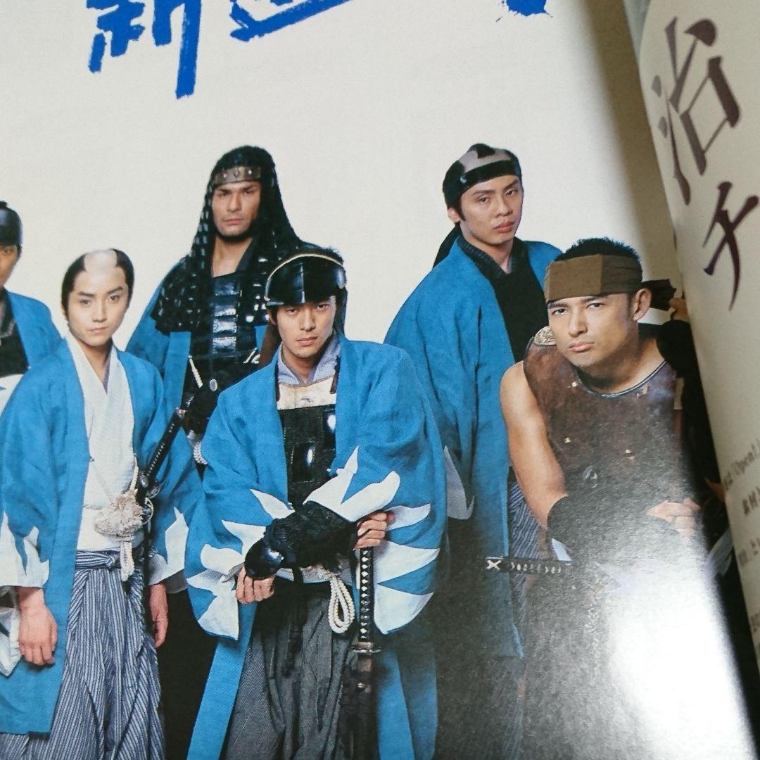 NHK大河ドラマ新撰組□三谷幸喜□香取慎吾 藤原竜也 山本耕史 山本太郎