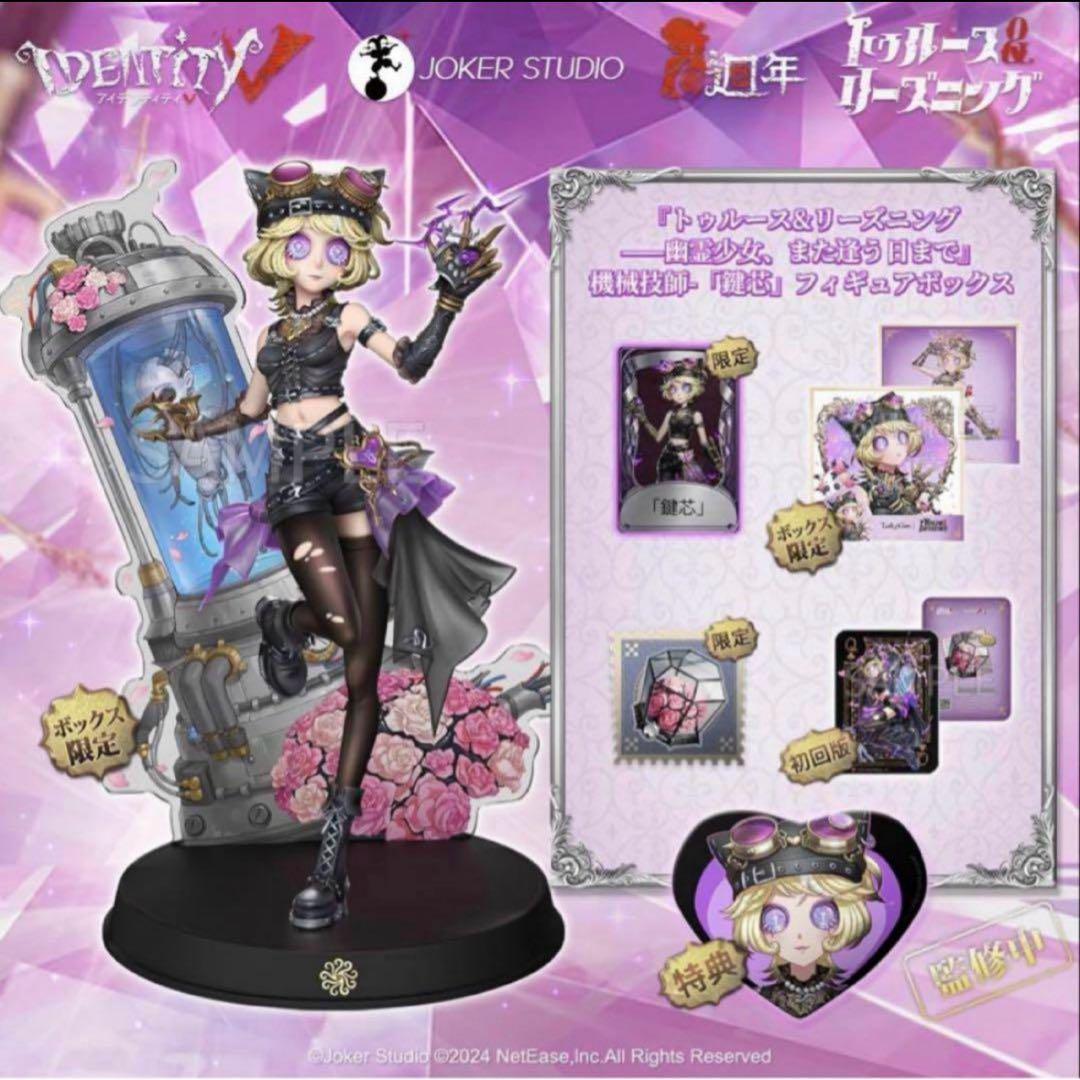 (新品未開封)第五人格 オフラインパック 鍵芯 トレイシー 機械技師 初回限定版 第五人格 オフラインパック 機械技師『鍵芯』（トレイシー・レズニック