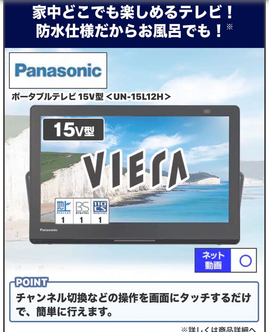 Panasonic ポータブルテレビ UN-15L12H 15V型 楽天市場】ポータブルテレビ パナソニック 15V型 防水モデル