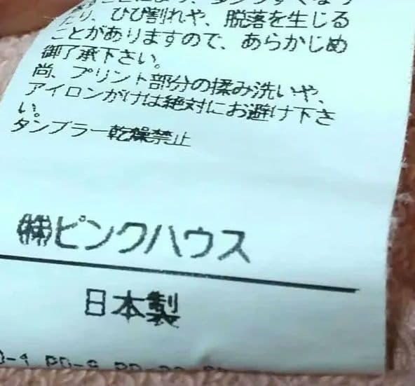 ピンクハウス】レトロ トレーナー 前後ワッペン 可愛いクマさん L