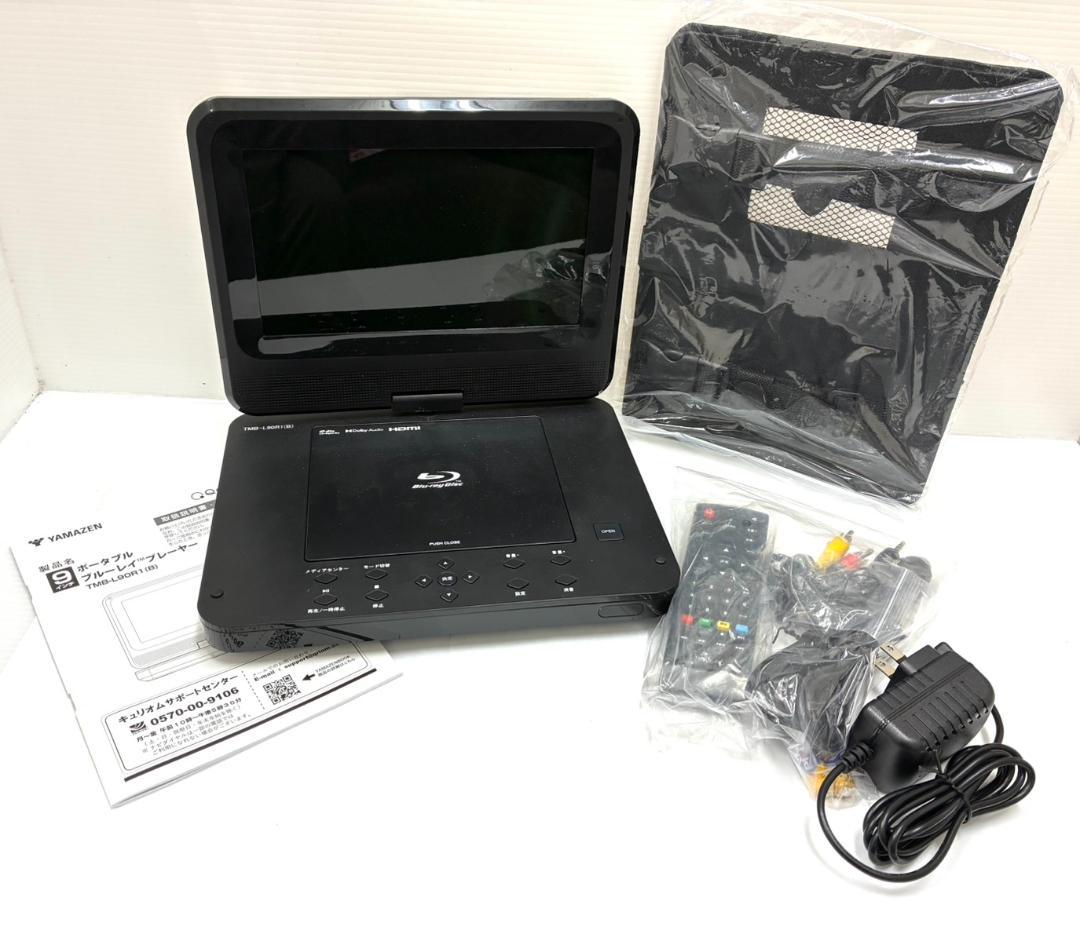 25K12100 山善 ポータブル ブルーレイプレイヤー TMB-L90R1 B Amazon | [山善] ポータブルブルーレイプレーヤー 9インチ CPRM対応 3