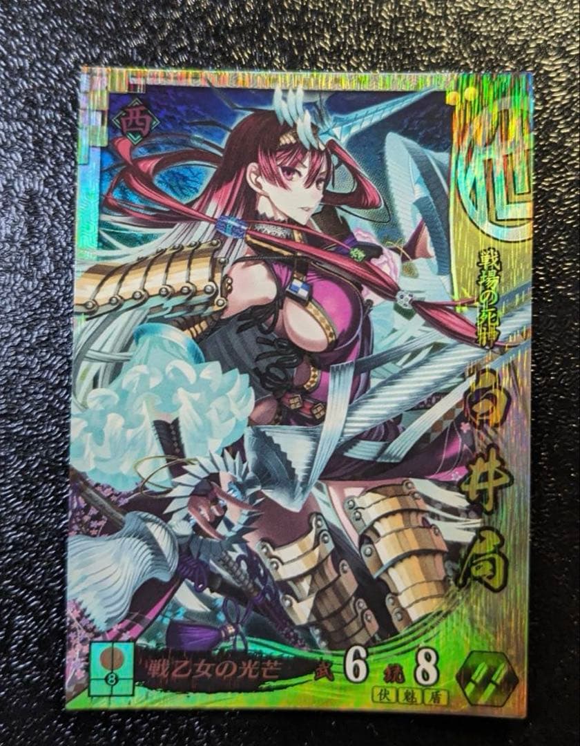 戦国大戦 SS 白井局 戦国大戦 SS 白井局｜Yahoo!フリマ（旧PayPayフリマ）