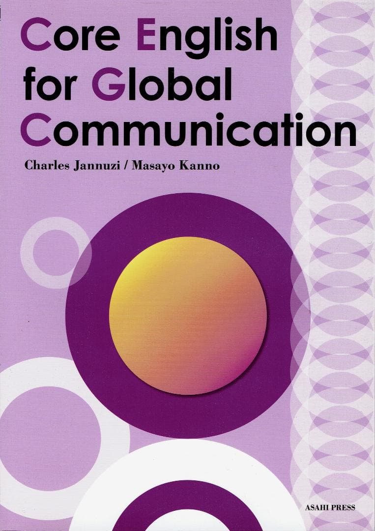 自己表現のためのコア英語 自己表現のためのコア英語(解答なし) | Charles Jannuzi, 菅野雅代 |本