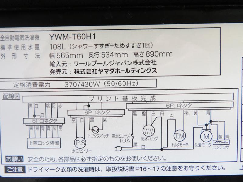 ヤマダ電機 ブラック 6.0kg 洗濯機 2022年製 GS03