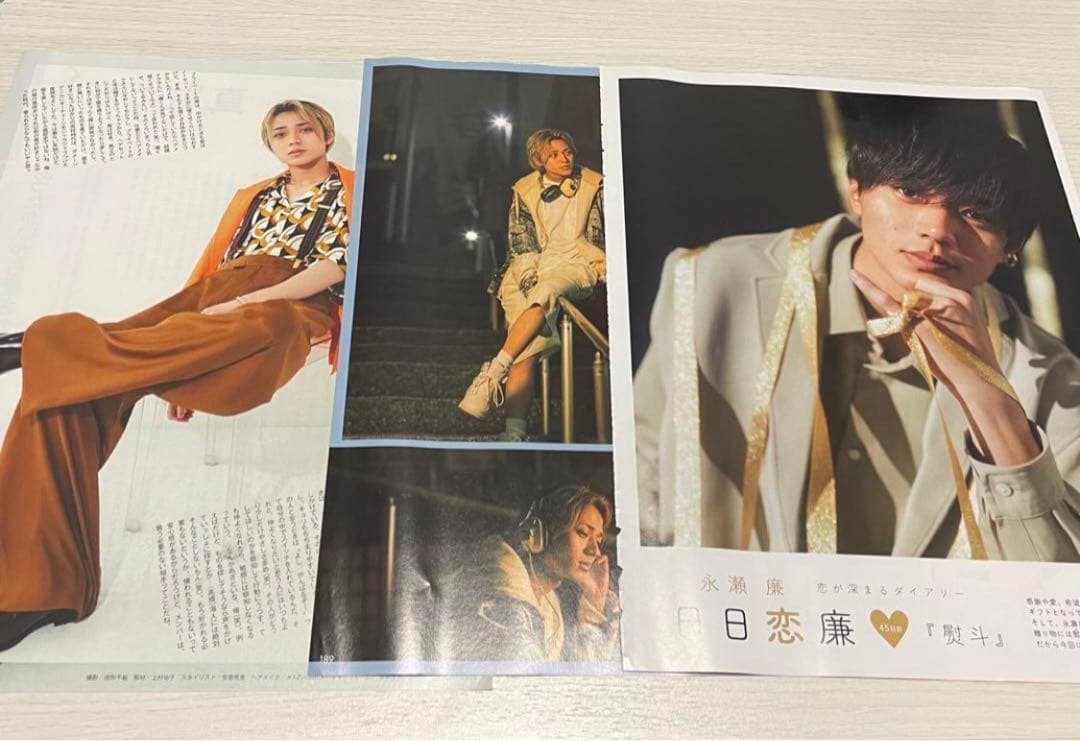 永瀬廉連載 日日恋廉 Myojo - メルカリ