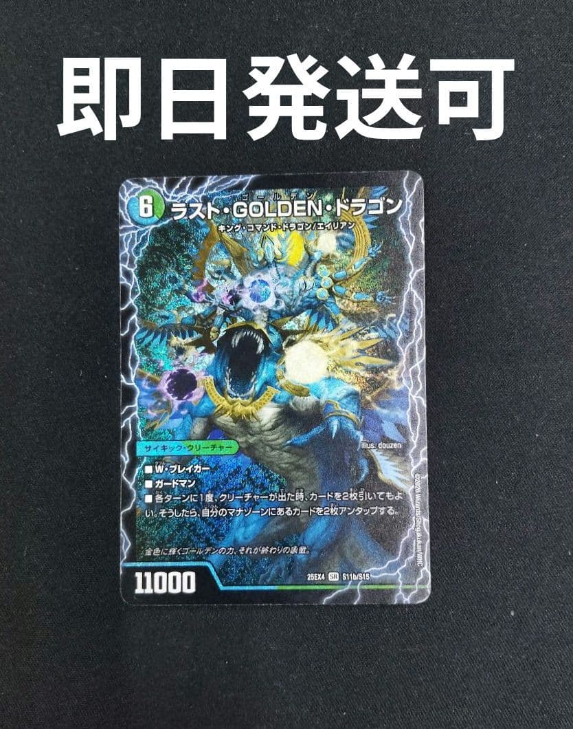 モーニング・ABYFLHA・カイザー/ラスト・GOLDEN・ドラゴン デュエマ