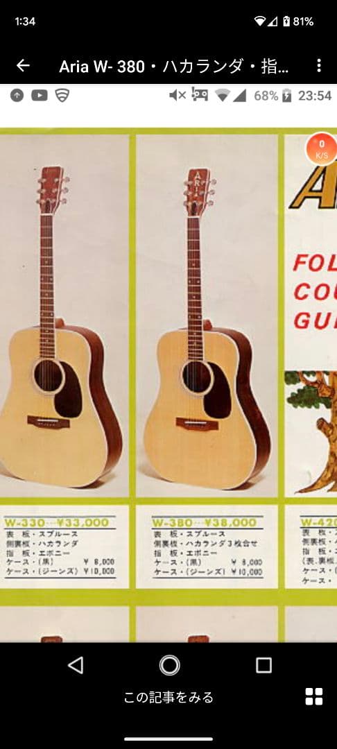 ♪Aria W-330 ハカランダ・マツモク製♪