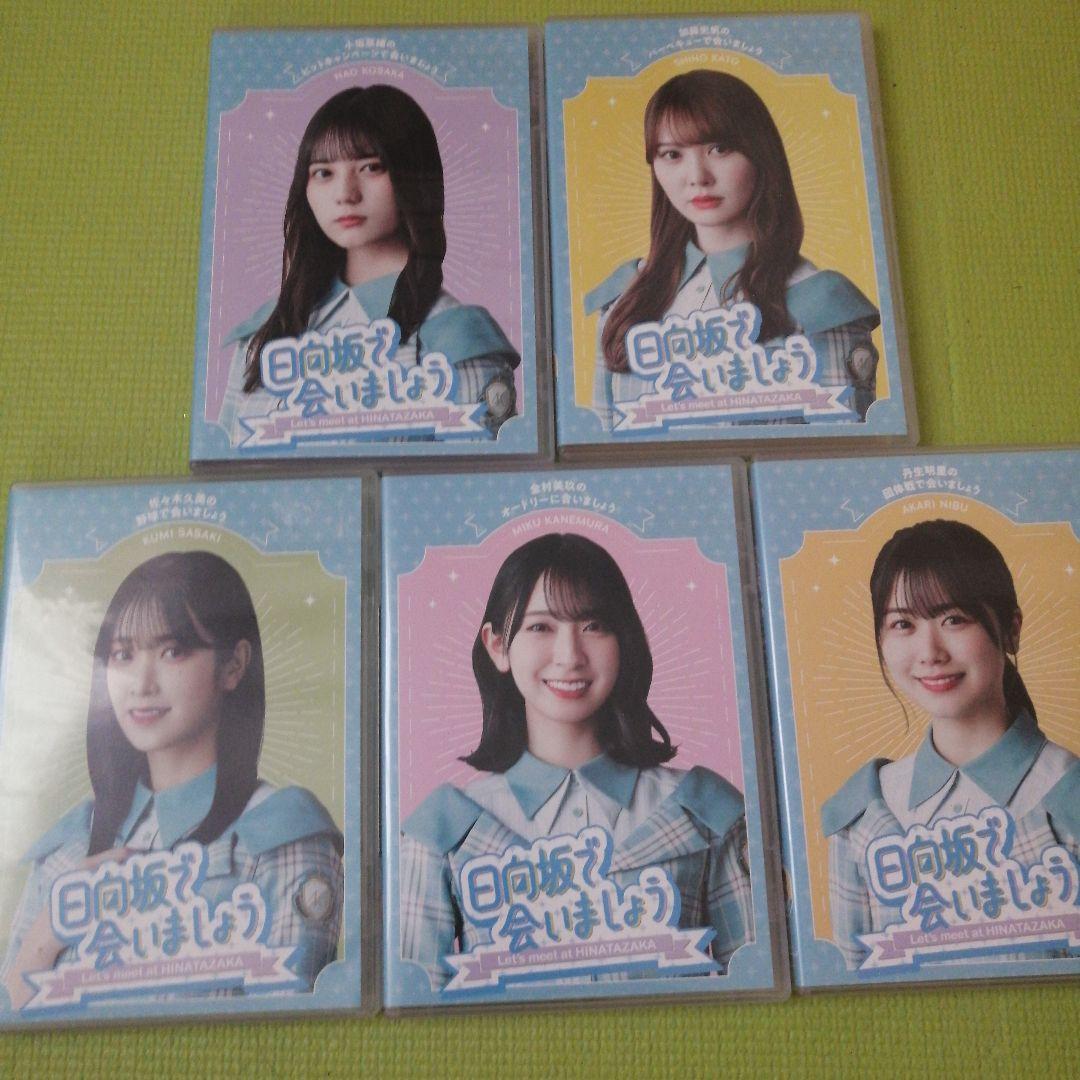 ～日向坂で会いましょう～丹生明里の団体戦で会いましょう　ブルーレイ5枚 日向坂で会いましょう～丹生明里の団体戦で会いましょう 【ブルーレイ