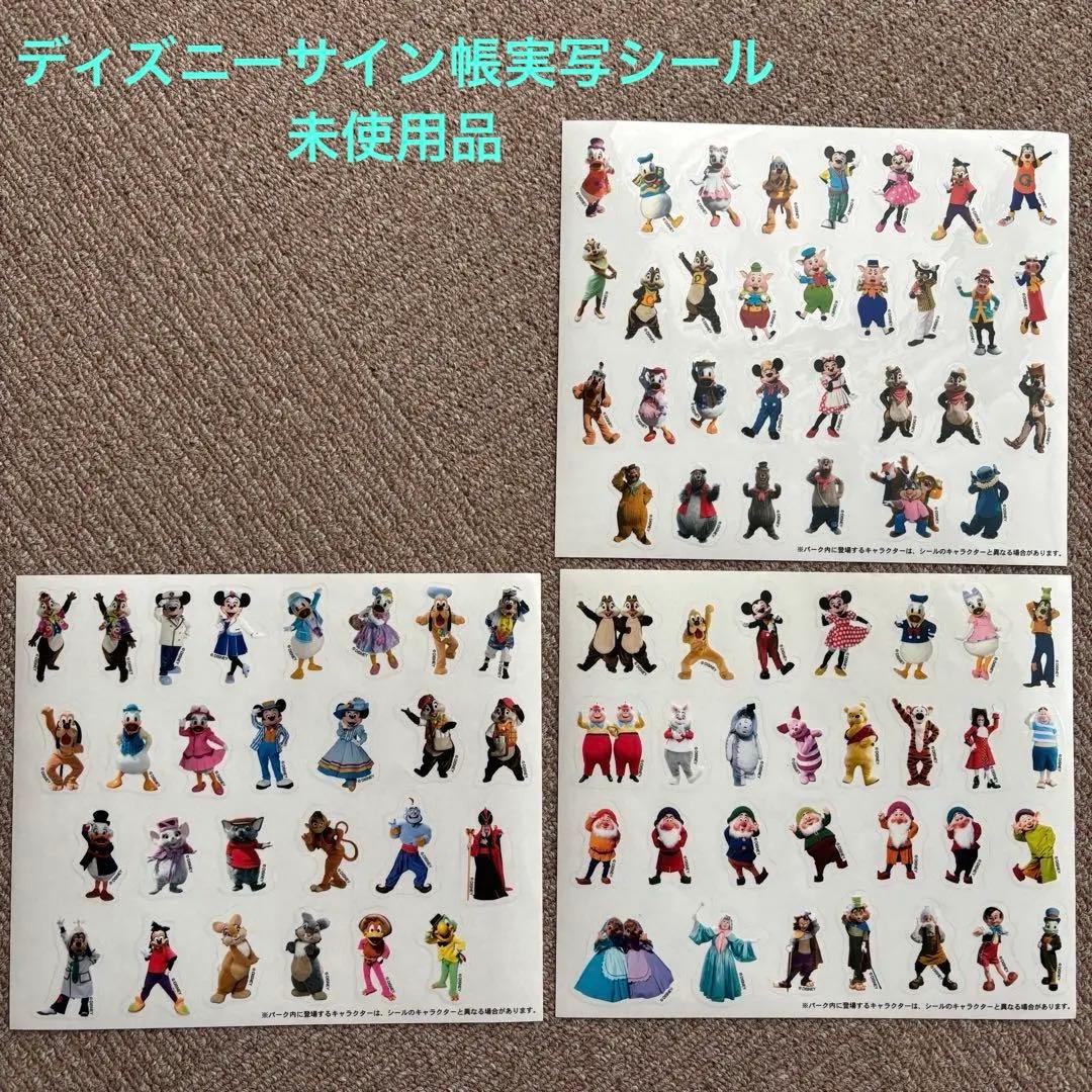 新品未使用 ディズニー サイン帳 実写シール キャラクターシールセット