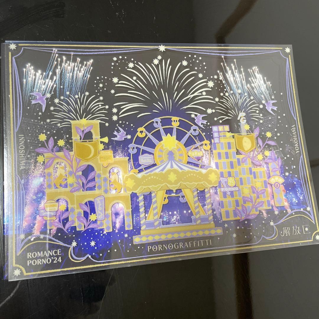 ポルノグラフィティ/因島・横浜ロマンスポルノ'24～解放区～〈初回生産限定盤・… 因島・横浜ロマンスポルノ'24 〜解放区〜」 | ポルノグラフィティ | A