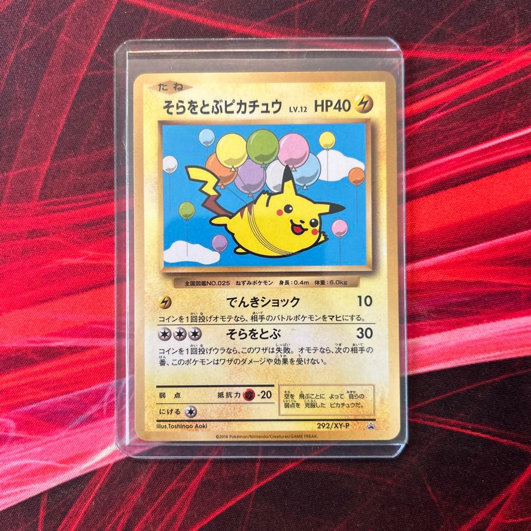 そらをとぶピカチュウ LV.12 HP40 292/XY-P - メルカリ