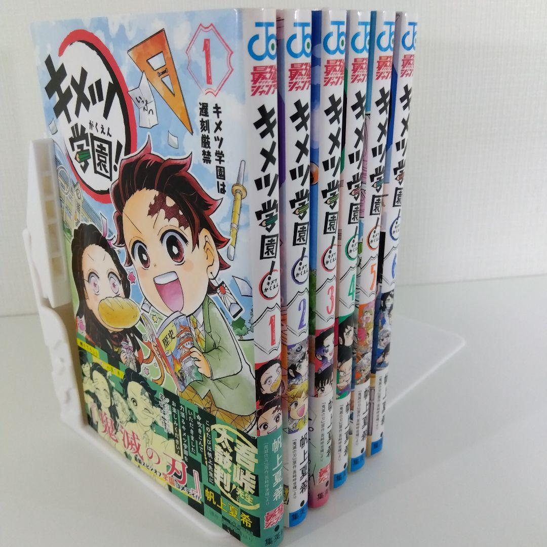 全巻初版】キメツ学園! 全6巻セット| 鬼滅の刃 - メルカリ