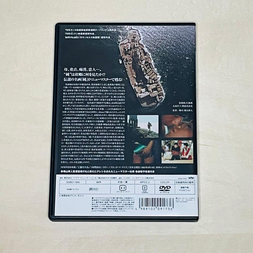 ［希少］DVD 純 ニューマスター版