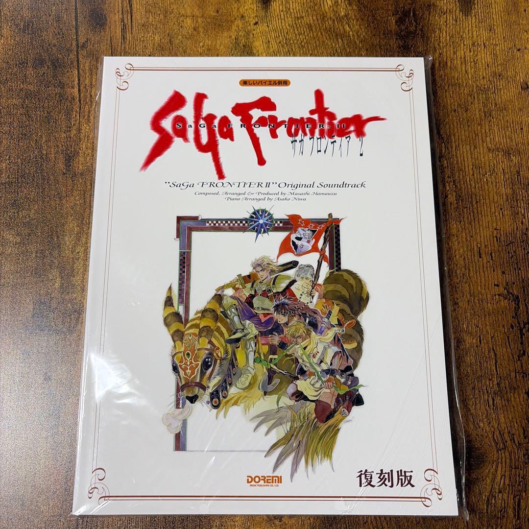 新品未開封　サガフロンティアⅡ/オリジナル・サウンドトラック　楽譜　スコア 新品未開封 サガフロンティアⅡ/オリジナル・サウンドトラック 楽譜