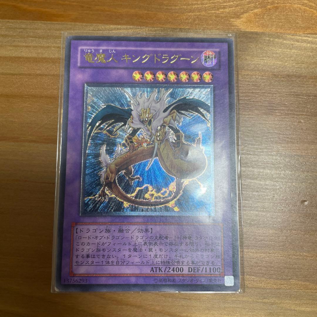竜魔人キングドラグーン レリーフ - メルカリ