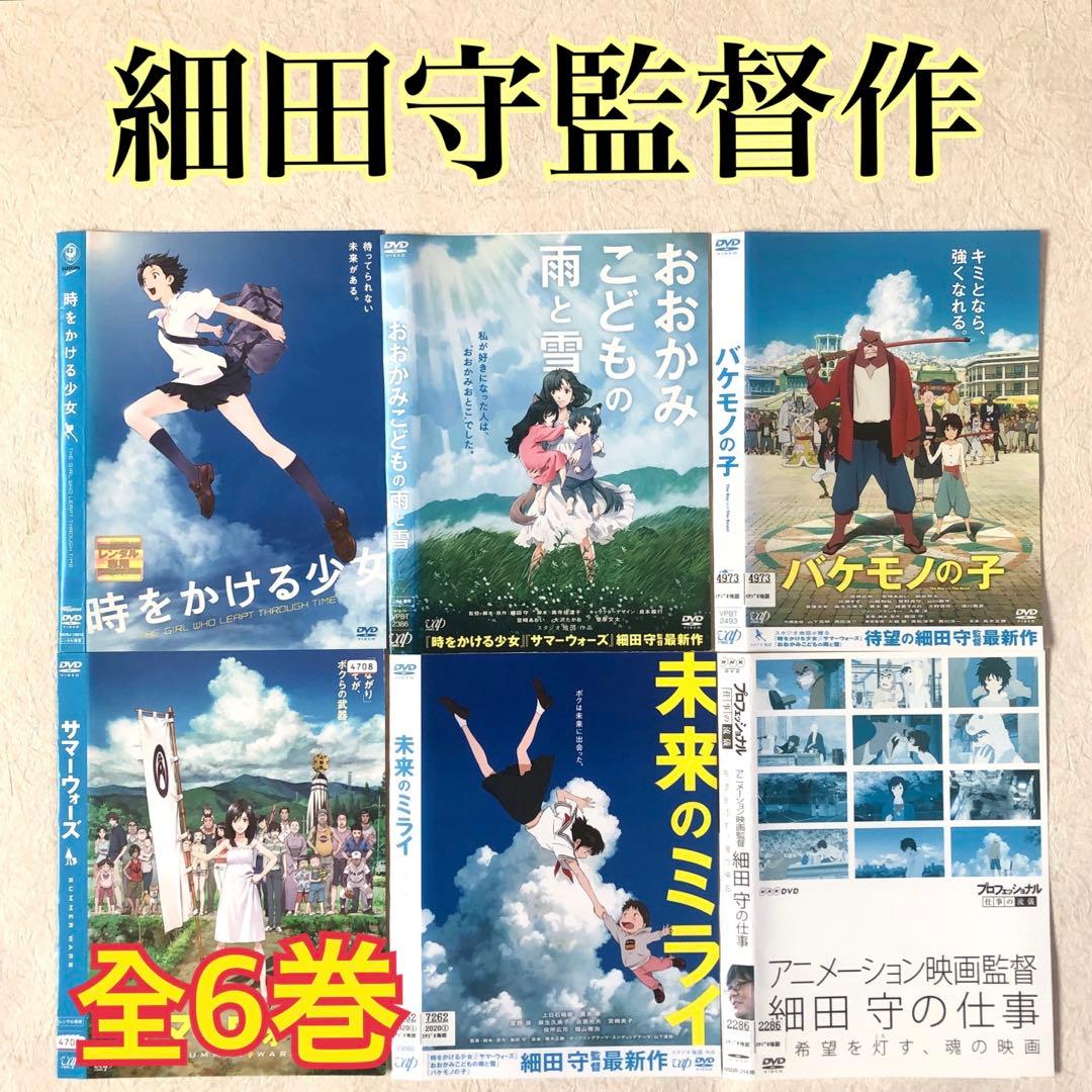 細田守監督作 全6巻セット DVDレンタル落ち - メルカリ