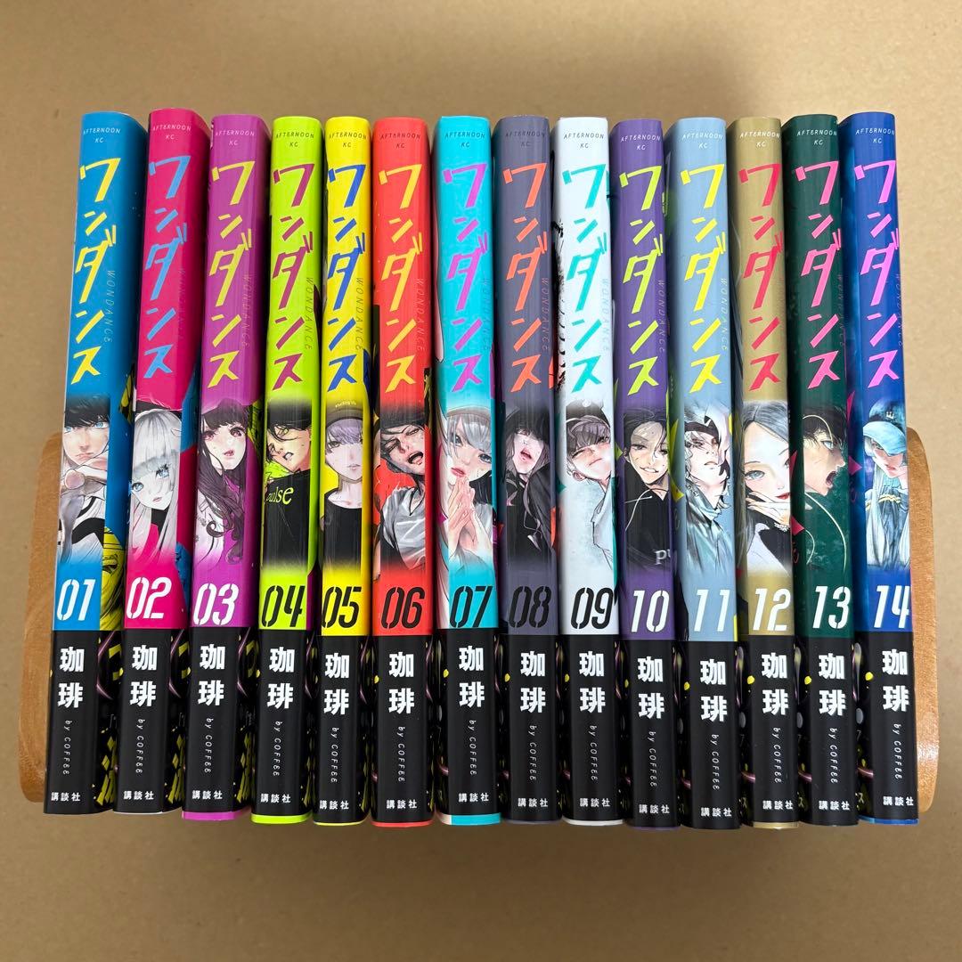 ワンダンス 1-14巻セット