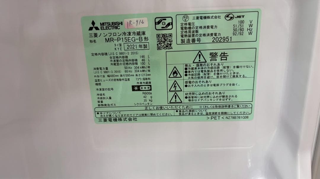 大阪送料無料☆3か月保障付き☆冷蔵庫☆2021年☆MR-P15EGB☆IR916