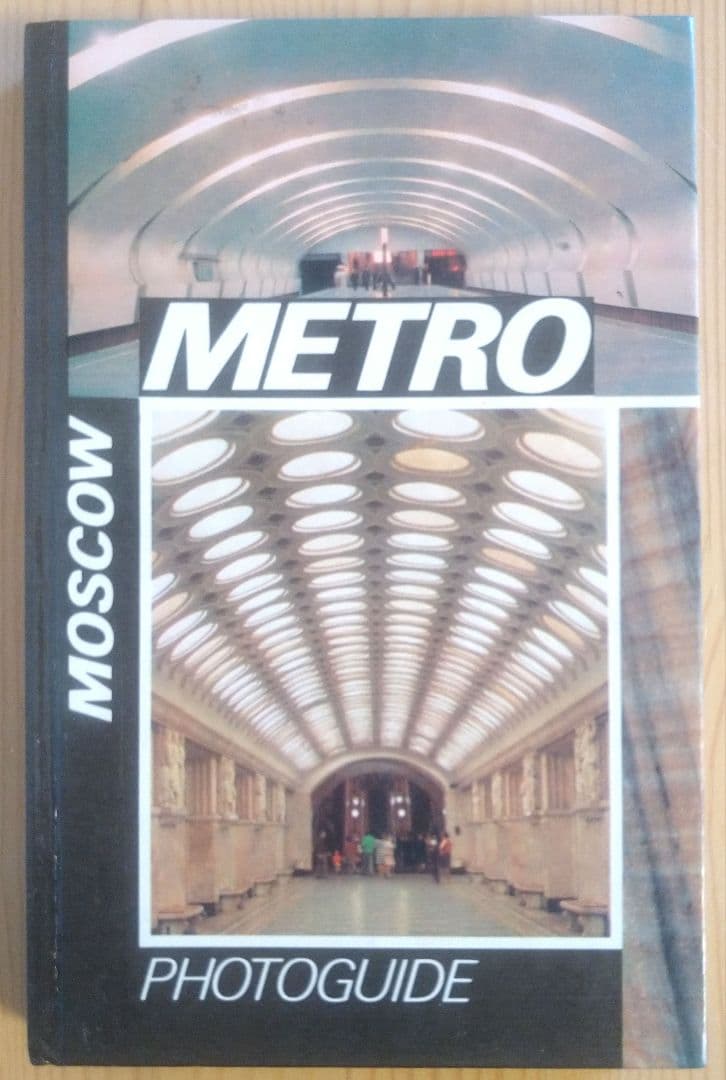 洋書 Moscow Metro: Photoguide - Hardcover Various - Moscow Metro Photoguide - Subway Brutalist Architecture