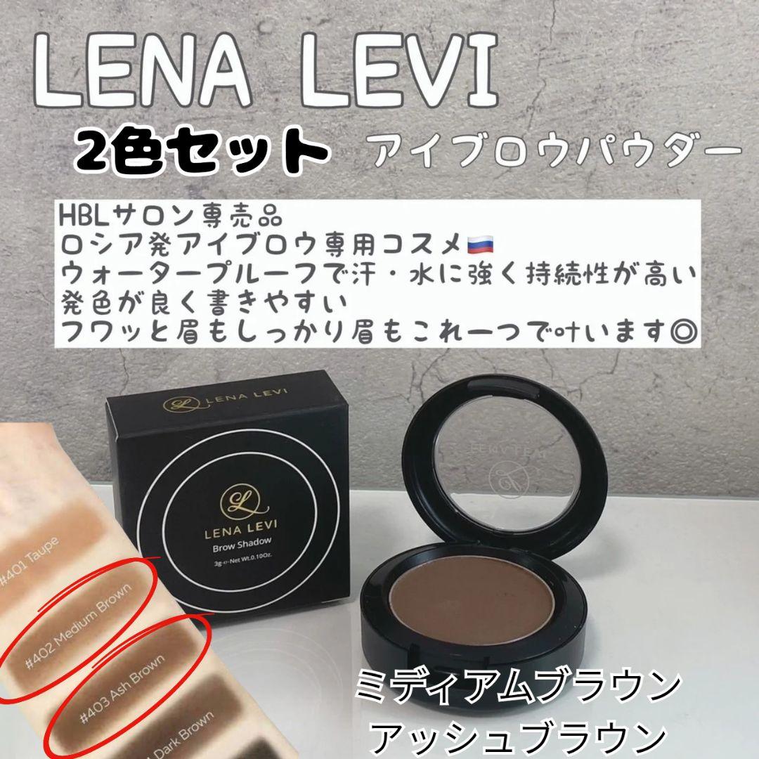 新品・即購入可】レナレビ シルクアイブロウシャドウ 2個セット色402