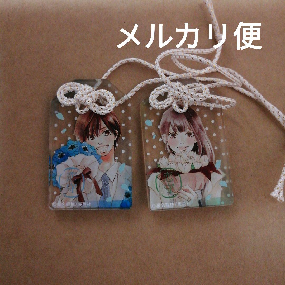 君に届け展 トレーディングアクリルお守り 風早翔太&黒沼爽子セット