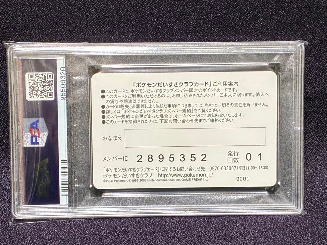PSA10 ポケモンだいすきクラブカード 会員証 ピカチュウ プロモ - メルカリ