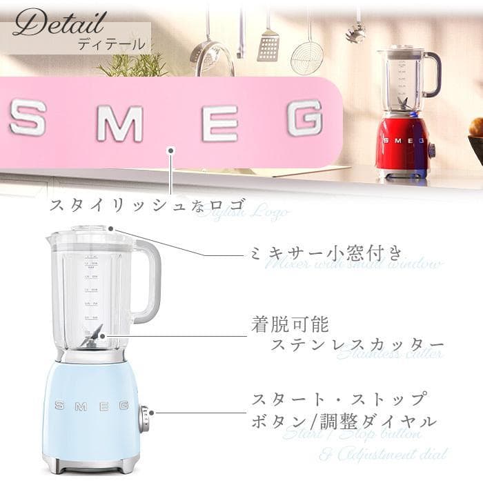 SMEG ホワイト ミキサー ブレンダー スメッグ BLF01WHJP 1.5L