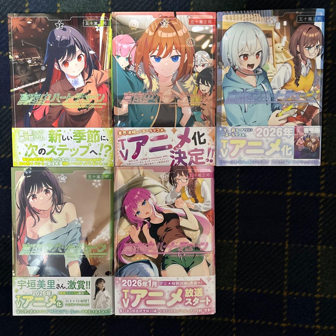 真夜中ハートチューン 1-11巻 全巻セット 特典カード8種付き - メルカリ