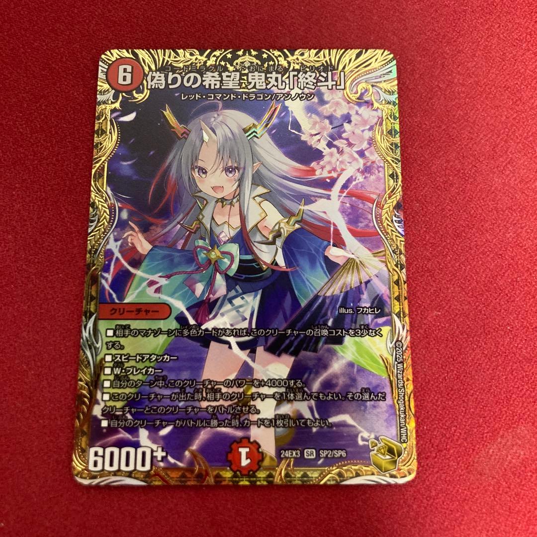 偽りの希望 鬼丸「終斗」 鬼丸ピリオド 金トレジャー 偽りの希望 鬼丸「終斗」 金トレジャー 偽りの希望鬼丸「終斗」金