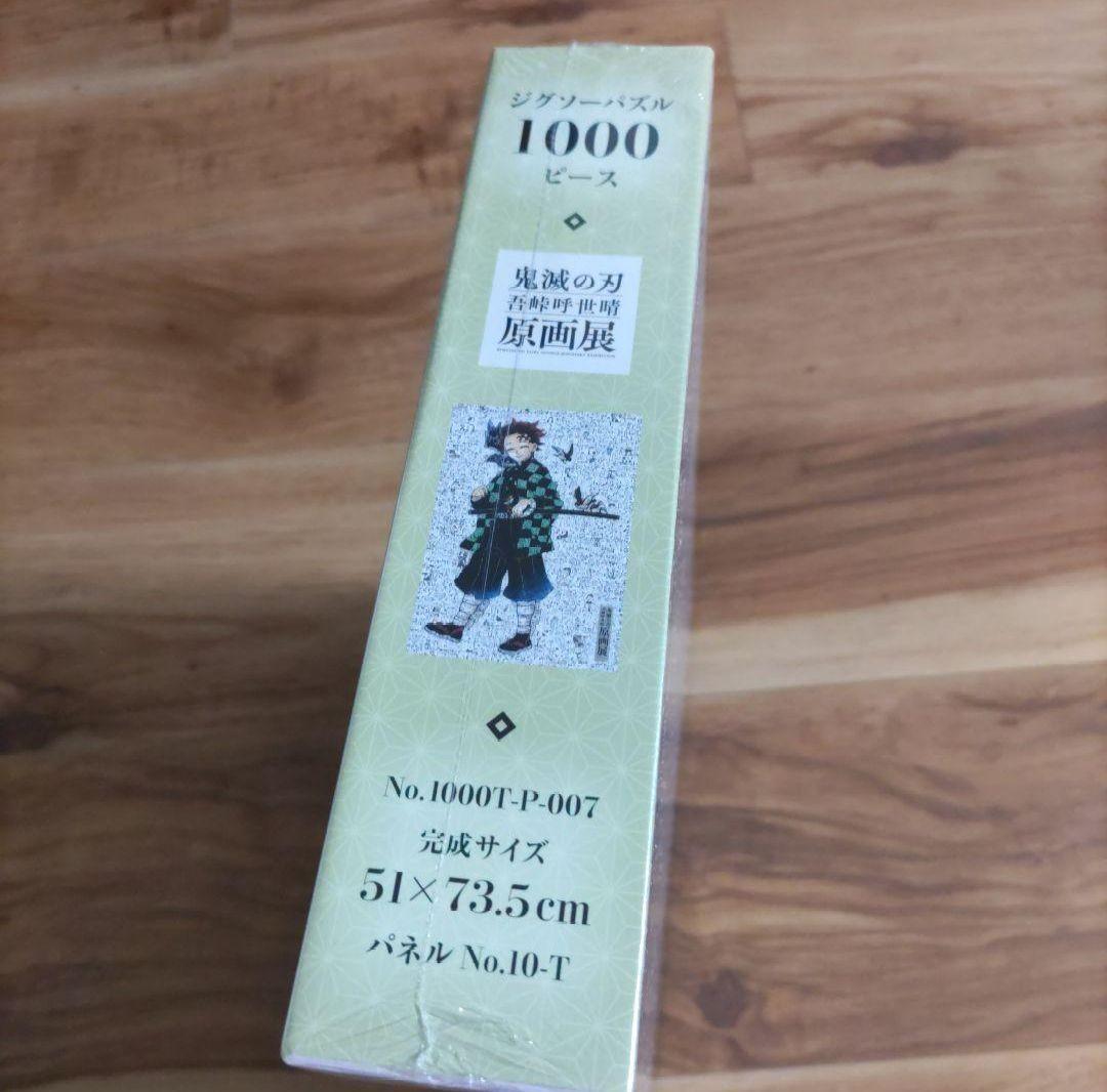 鬼滅の刃 原画展 モザイクアートパズル 1000ピース 未開封 - メルカリ