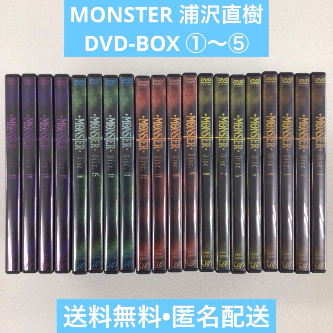 DVD MONSTER DVD-BOX 浦沢直樹 1～5 計5点【動作確認済み】 MONSTER DVD-BOX Chapter 5 : 浦沢直樹 | HMV&BOOKS online - VPBY-12909