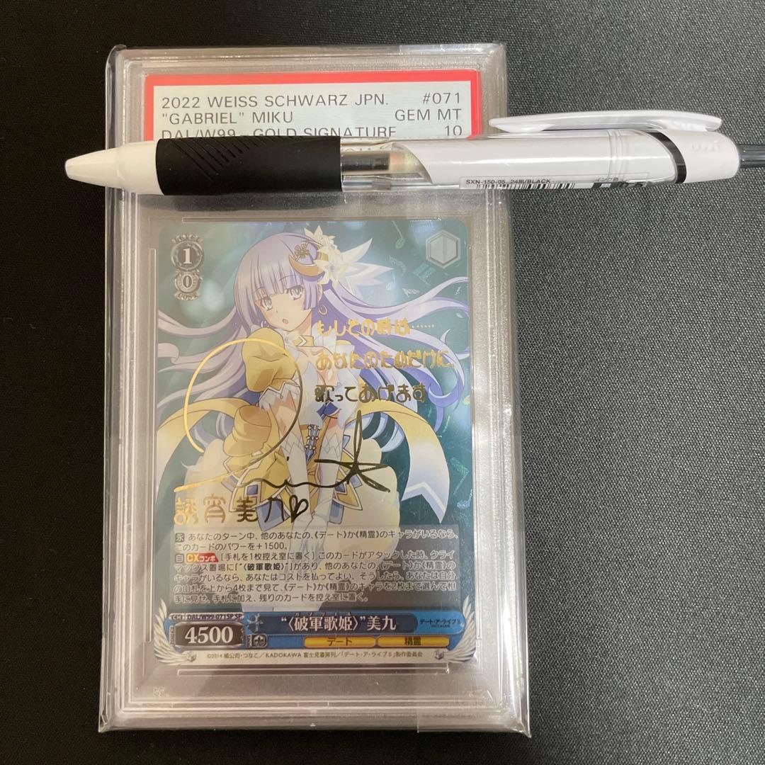 破軍歌姫ガブリエル美九PSA10