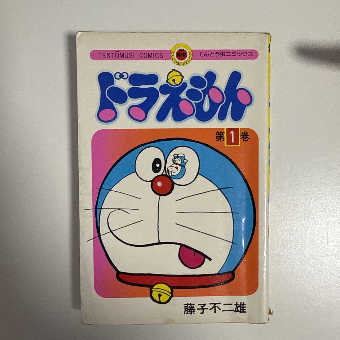 希少】ドラえもん 1979年発行 第1巻 漫画 第一巻 MANGA - メルカリ