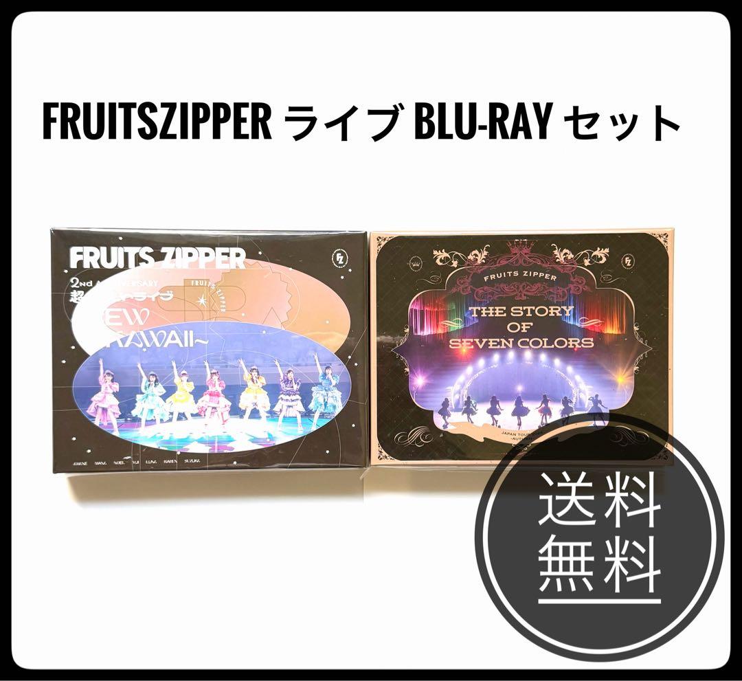 FRUITS ZIPPER ライブ Blu-ray セット - メルカリ