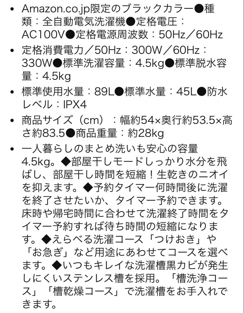 アイリスオーヤマ 洗濯機 4.5kg マットブラック TNI-45A1-B