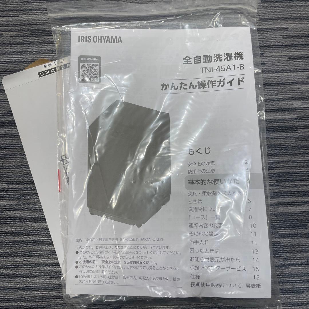 アイリスオーヤマ 洗濯機 4.5kg マットブラック TNI-45A1-B