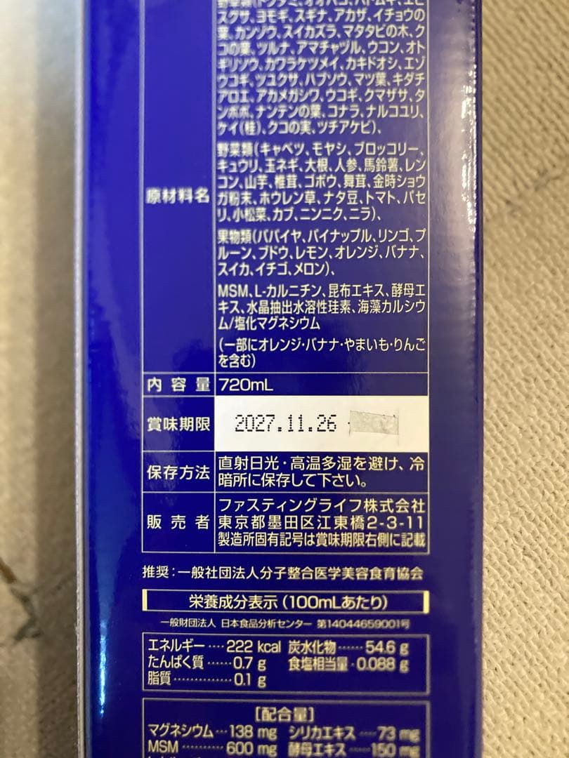 KALAカラ酵素2本 ファスティング マナ酵素 カラ酵素賞味期限2027年11月