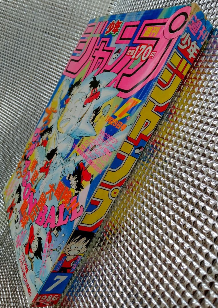 激レア!】週刊少年ジャンプ1986年7号 ドラゴンボール 表紙&巻頭カラー