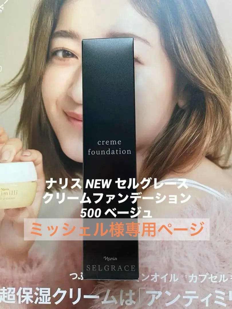 ナリス NEW セルグレース クリームファンデーション 500 ベージュ