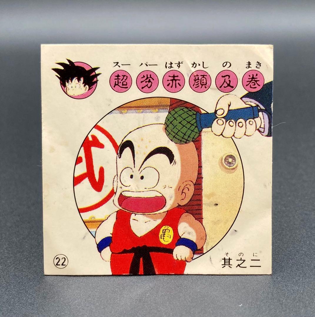 ナガサキヤ 新ドラゴンボール天下一可楽キャンディーシール No.22 クリリン ナガサキヤ 新ドラゴンボール天下一可楽キャンディーシール No.22