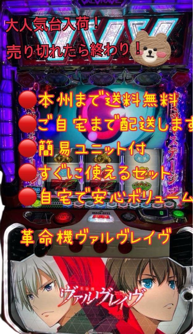 しょーや　ヴァルヴレイヴ　バイブスイッチ　頼便　パチスロ　ユニット付き 楽天市場】L革命機 ヴァルヴレイヴ スマスロ 実機 筐体 バイブON・OFF