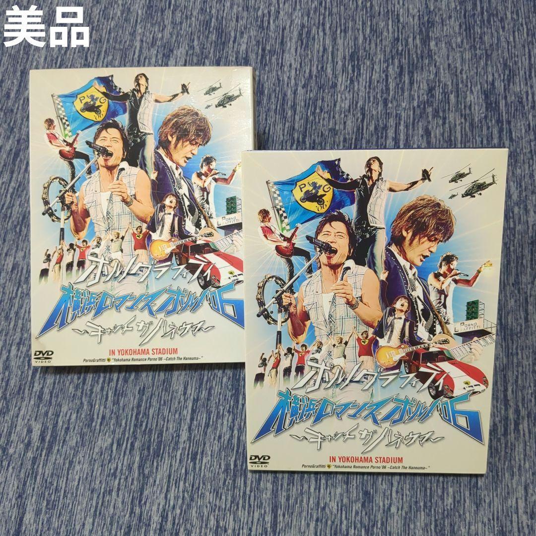 美品】DVD ポルノグラフィティ 横浜ロマンスポルノ06 キャッチザ