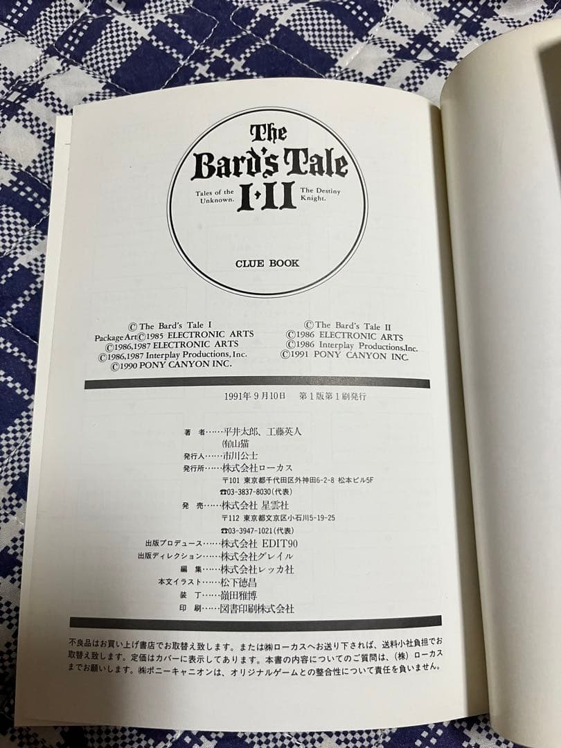 古本]バーズテイル 1・2 クルーブック ローカス - メルカリ