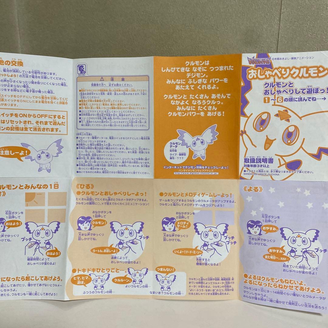 おしゃべりクルモン バンダイ ぬいぐるみ ジャンク デジモン - メルカリ