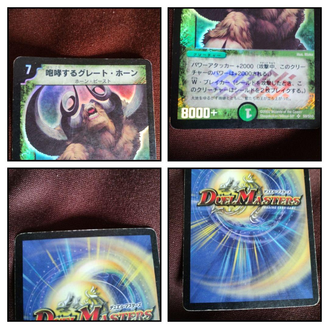 デュエマ最初期カード 激レアセット売り - メルカリ