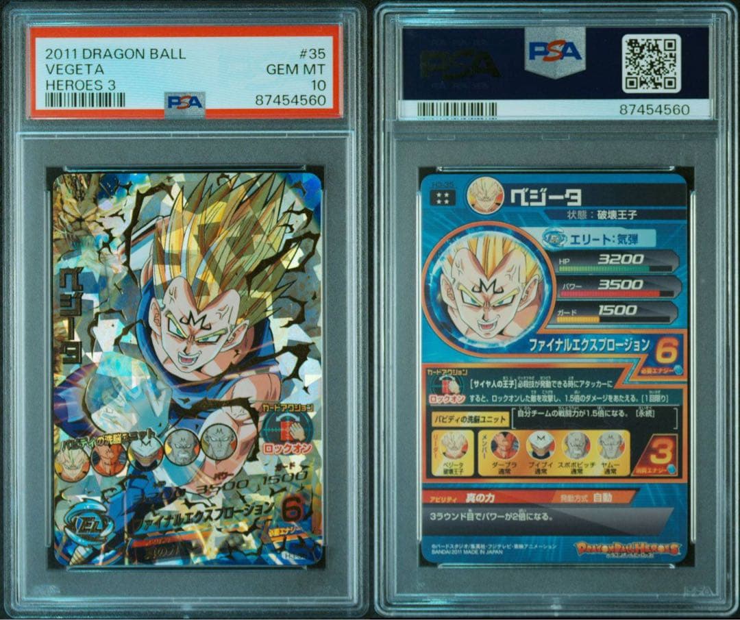 H3-35 ベジータ PSA10