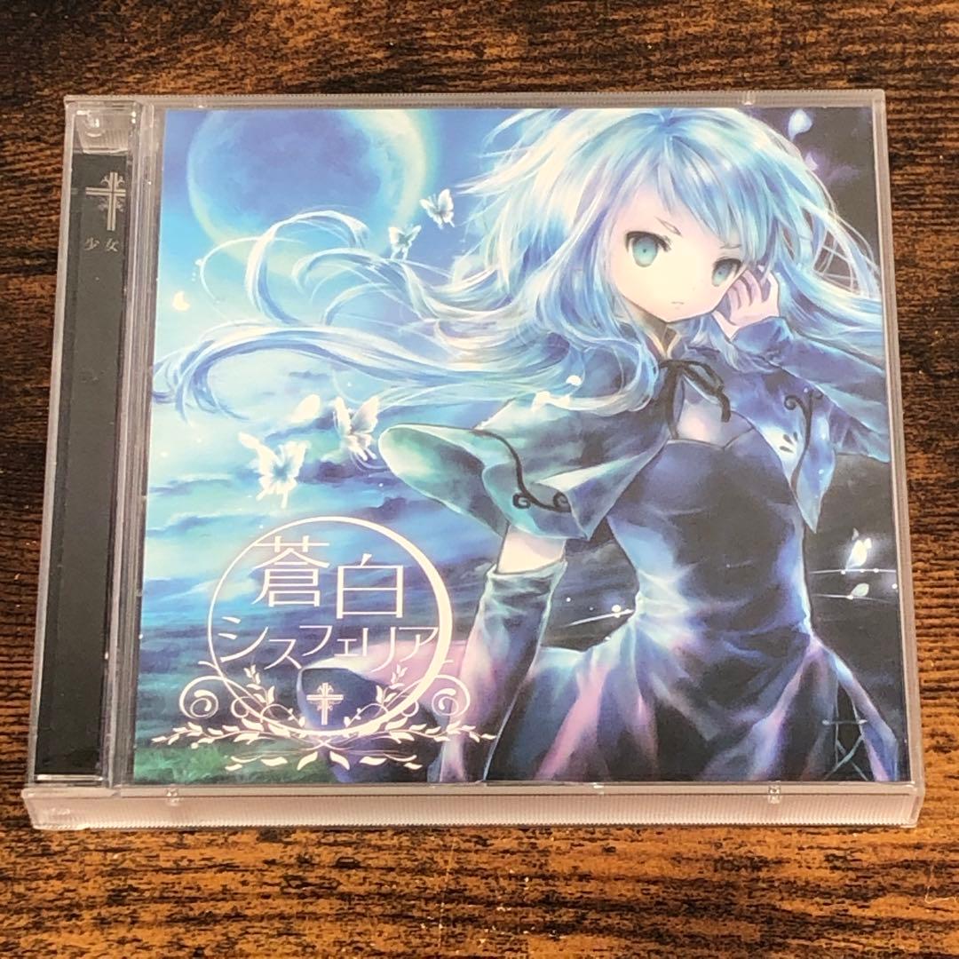 少女病 CD 9枚セット バラ売り不可